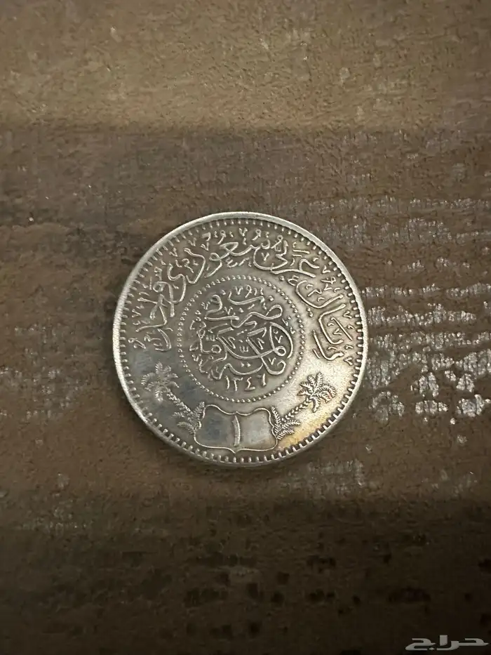 عمله نادره من عهد الملك عبدالعزيز عام 1346ه 0