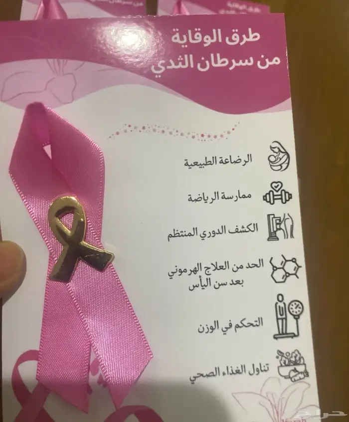 بروشات التوعية بسرطان الثدي 1