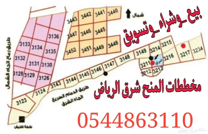 للبيع ارض في منح شرق الرياض 0