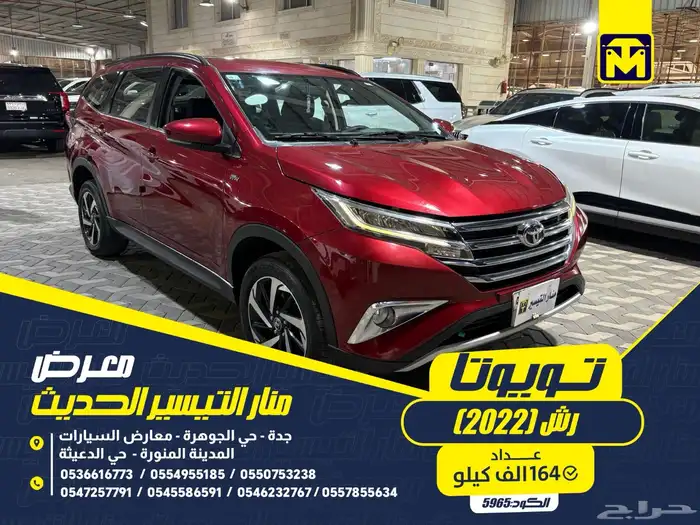 تويوتا رش 2022 0