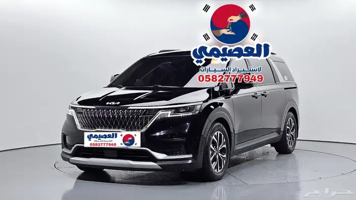 للاستيراد من كوريا _ كيا كرنفال _ 2023 1