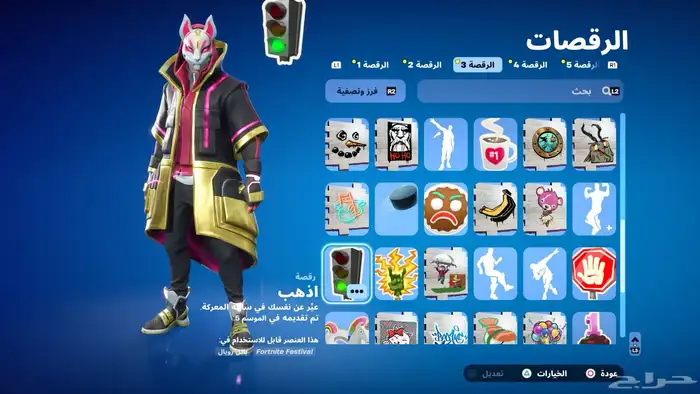 حساب فورت نايت اساسي 5