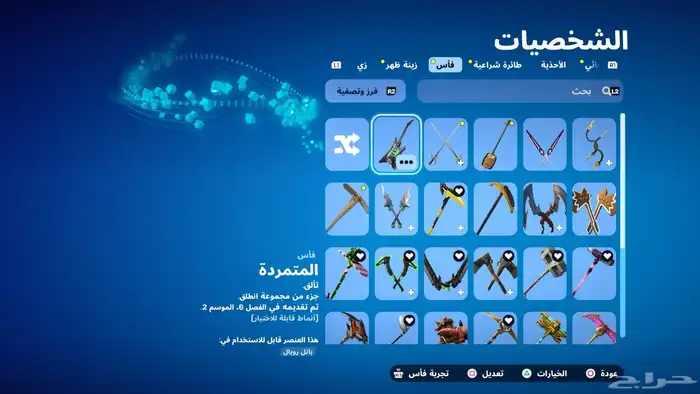 حساب فورت نايت كامل بالمعنى الحرفي 17