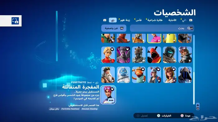 حساب فورت نايت كامل بالمعنى الحرفي 2