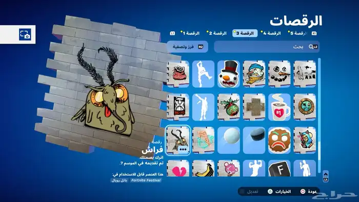 حساب فورت نايت كامل بالمعنى الحرفي 13