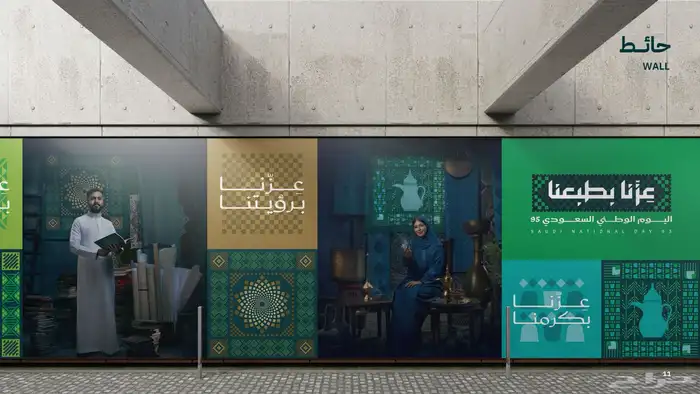 مجسمات جداريات لفعاليات اليوم الوطني 95 9
