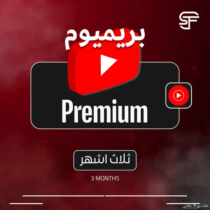 بريميوم اشتراك - سوفت شوب 0