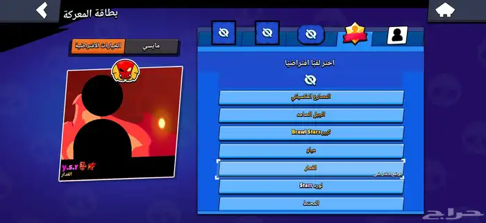 حساب براول ستارز للبيع 1