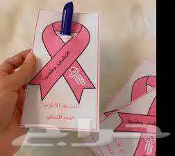 أكتوبر الوردي   حملة التوعية بسرطان الثدي 8