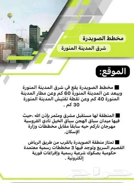 للبيع ارض في المدينة المنورة الصويدرة المخطط الثاني 2