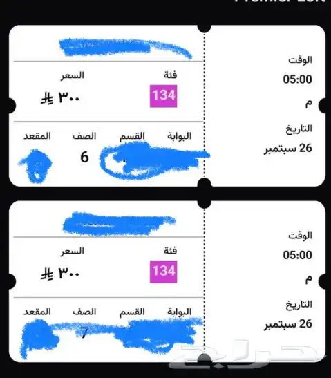 تذاكر مبارات النصر والاتحاد 0