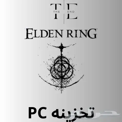 تخزينة الدن رينق elden ring (pc 0
