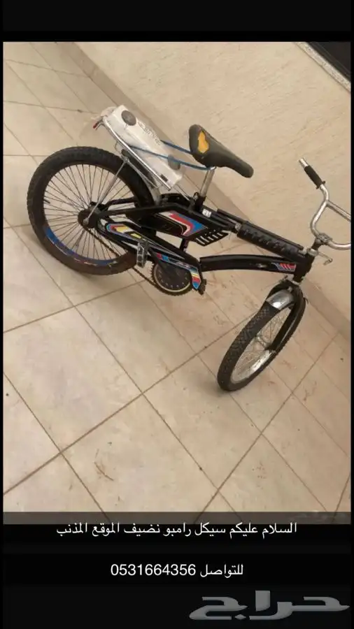 سيكل رامبو 0
