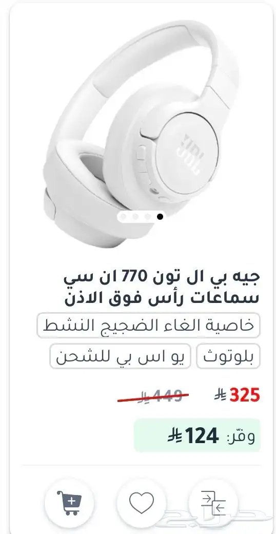 سماعة JBL 770 NC 2