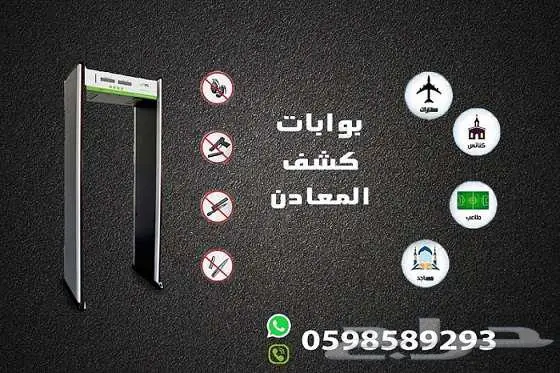 بوابات كشف المعادن الامنية للمولات والشركات 2