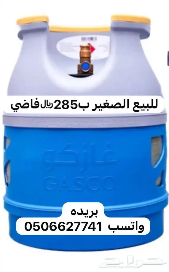 للبيع دبة غاز 0