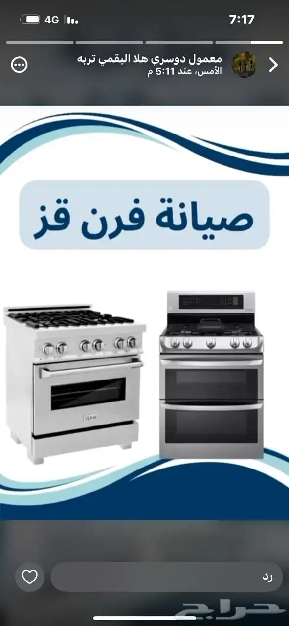 صيانه في خميس مشيط وضواحيها غسالات افران ثلاجات 1