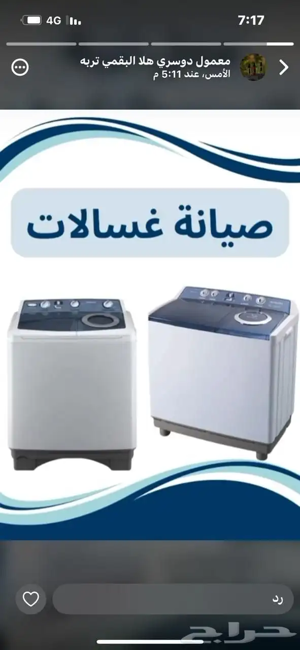 صيانه في خميس مشيط وضواحيها غسالات افران ثلاجات 0