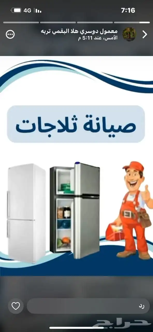 صيانه في خميس مشيط وضواحيها غسالات افران ثلاجات 2