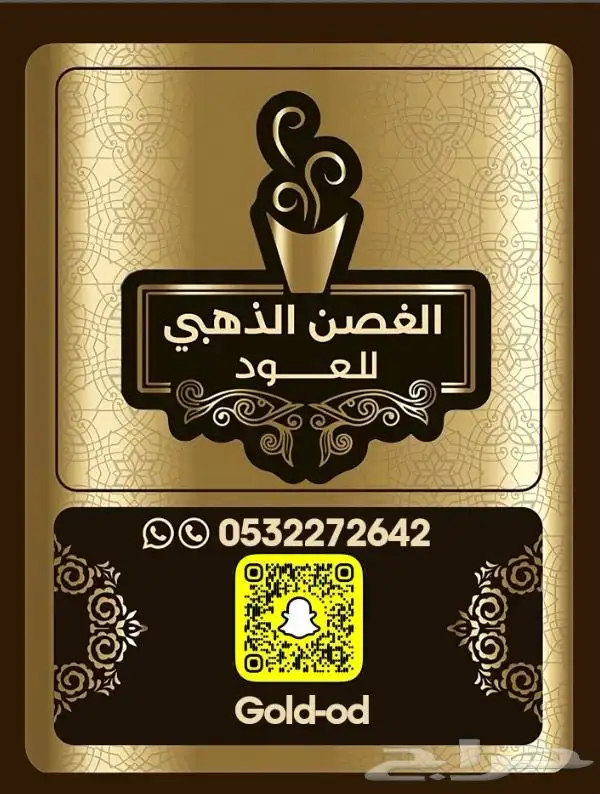 متجر متكامل عود بخور سبح مسك 0