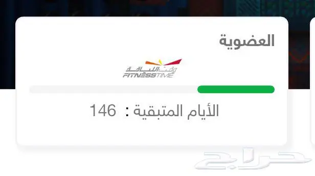 اشتراك وقت اللياقة الأحمر ب 1799 ريال فقط 0