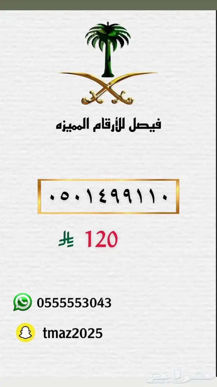 ارقام سوا مميزه للبيع 31