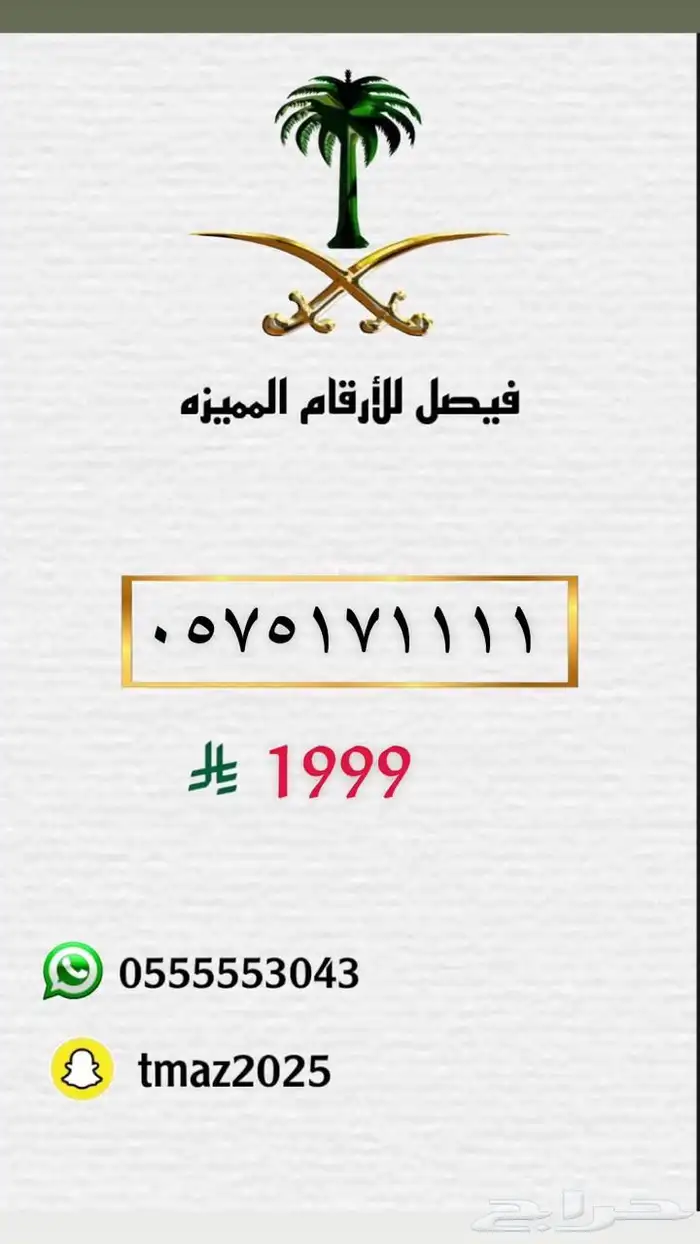 ارقام سوا مميزه للبيع 2