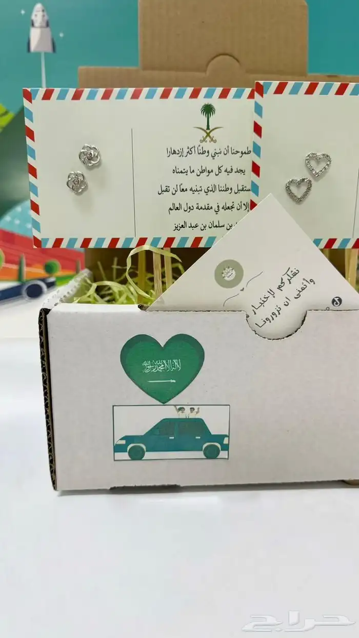 توزيعات اليوم الوطني 12