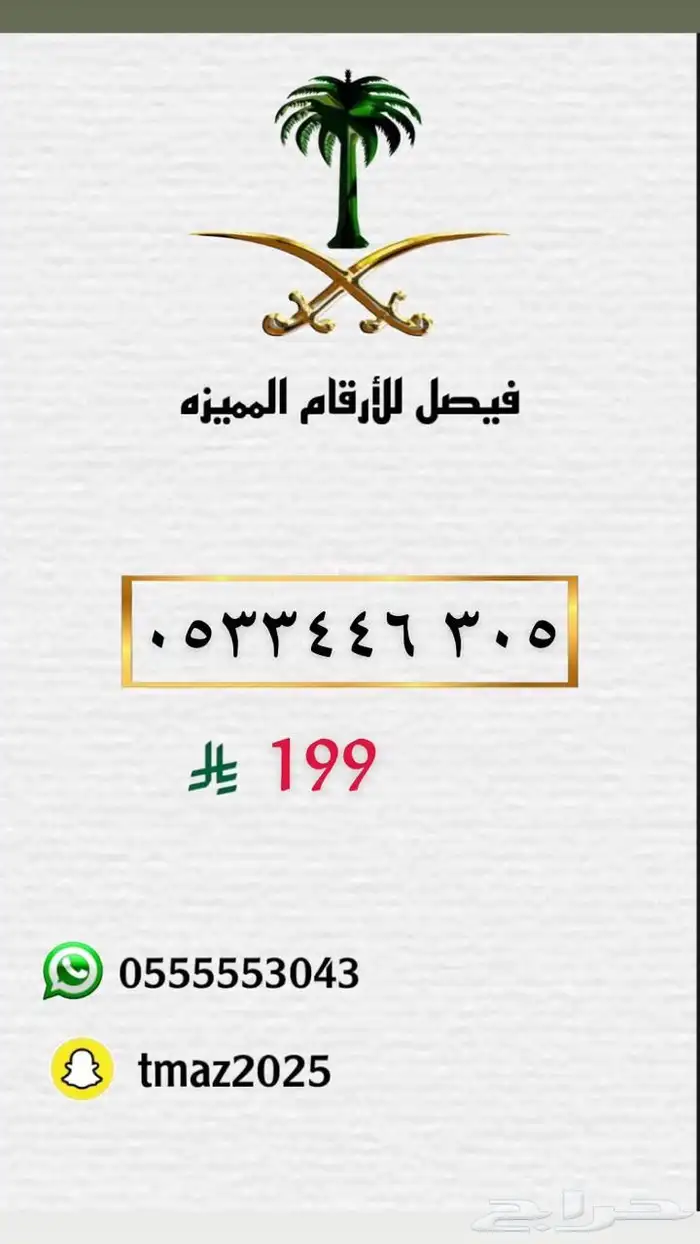 ارقام سوا مميزه للبيع 58