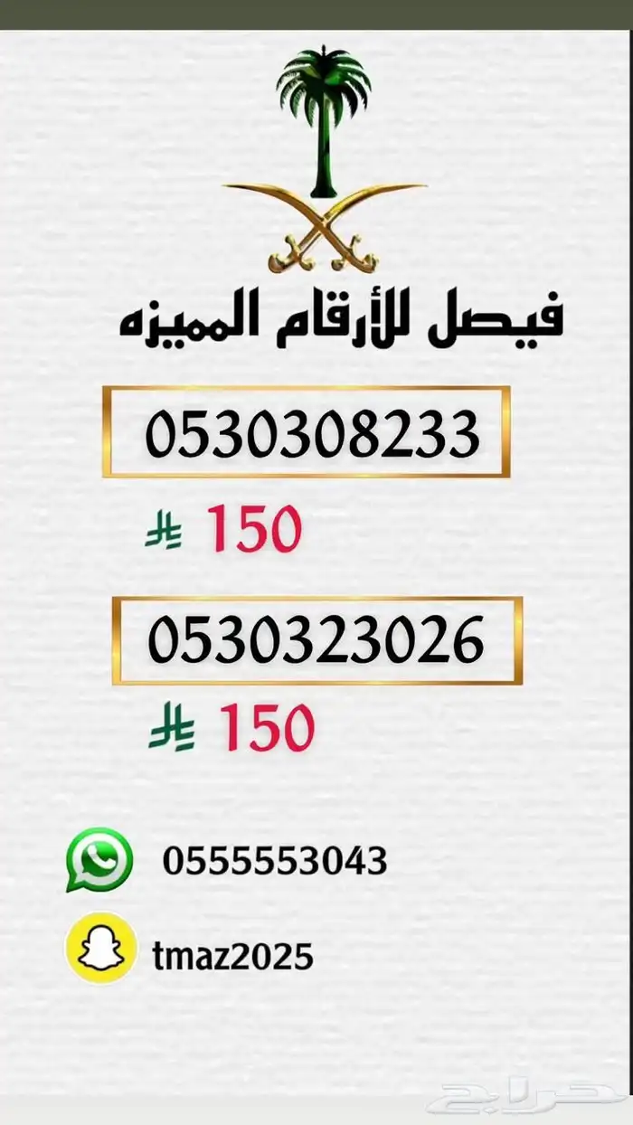 ارقام سوا مميزه للبيع 14