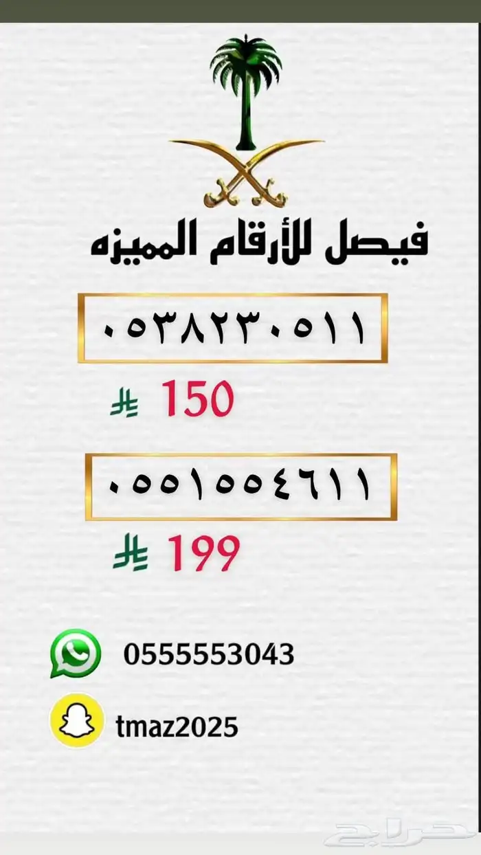 ارقام سوا مميزه للبيع 9