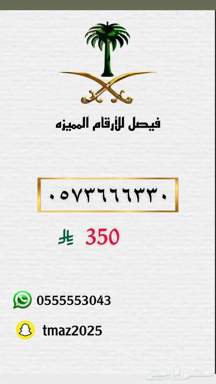 ارقام سوا مميزه للبيع 7