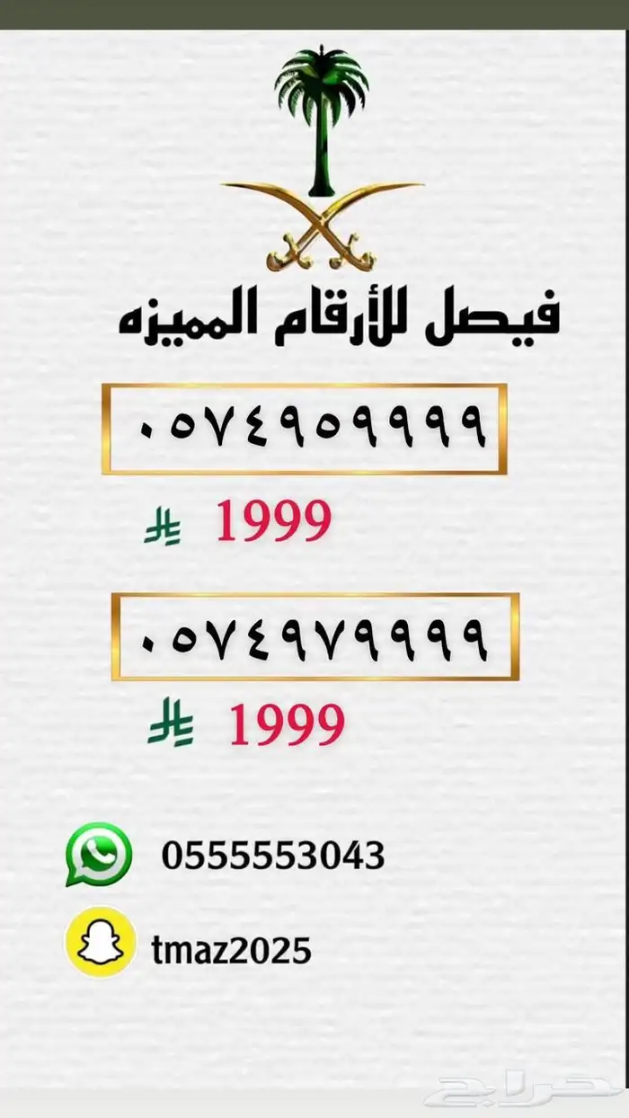 ارقام سوا مميزه للبيع 41