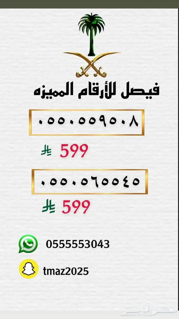 ارقام سوا مميزه للبيع 12