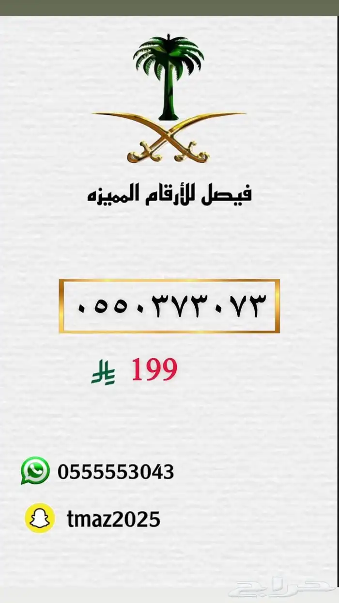 ارقام سوا مميزه للبيع 60