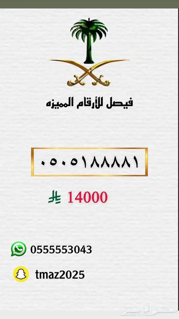 ارقام سوا مميزه للبيع 49