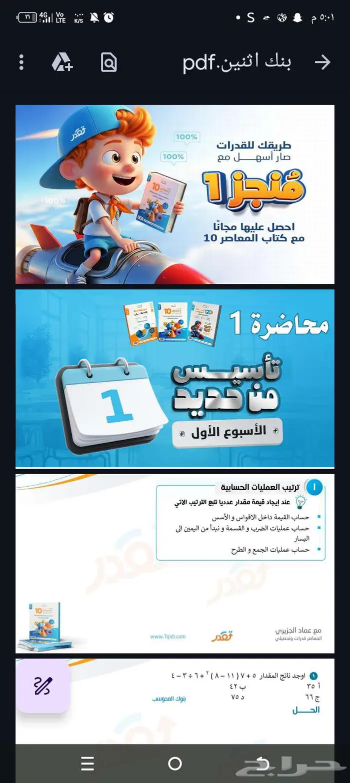 بنوك المحوسب محلول كامله 0