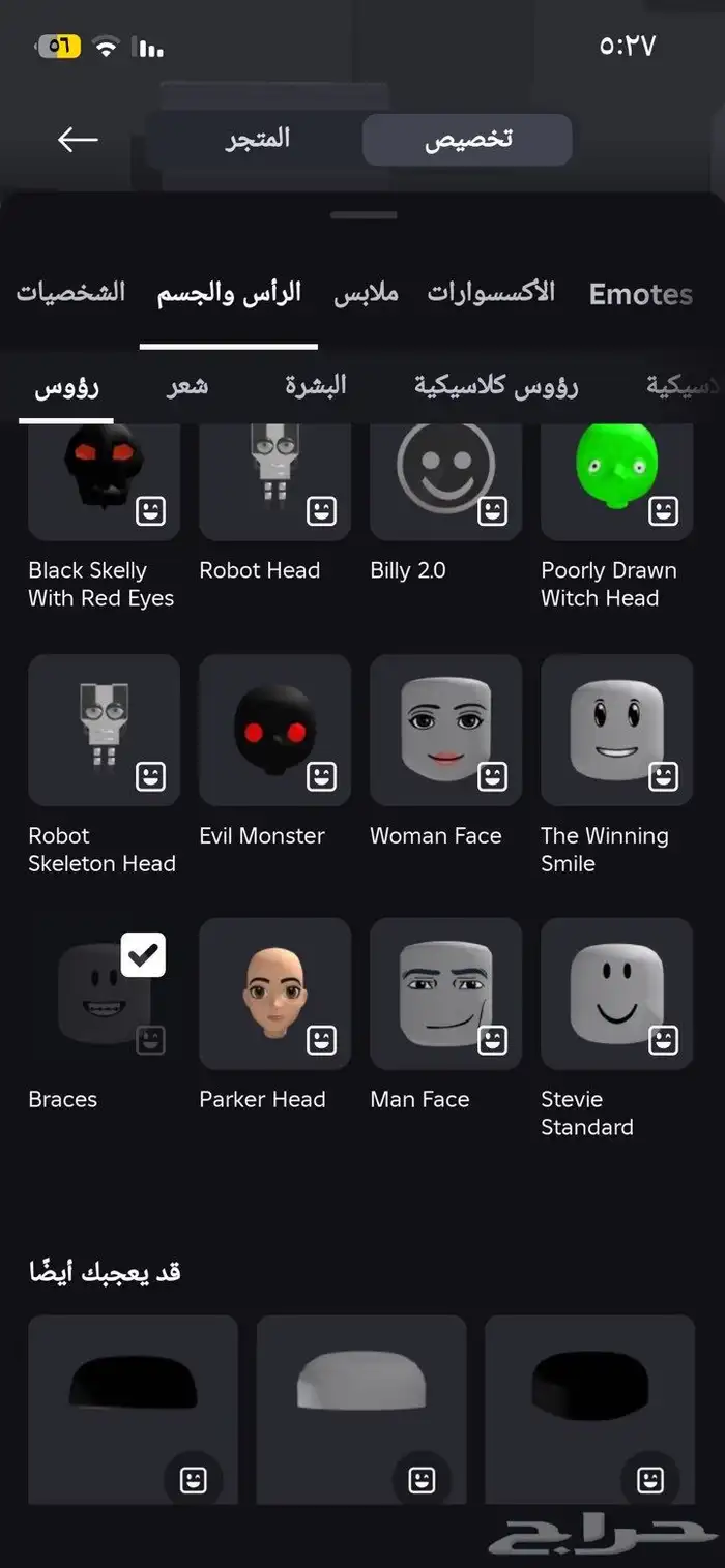 حساب روبلوكس فيه نوادر من ملابس و مابات 9