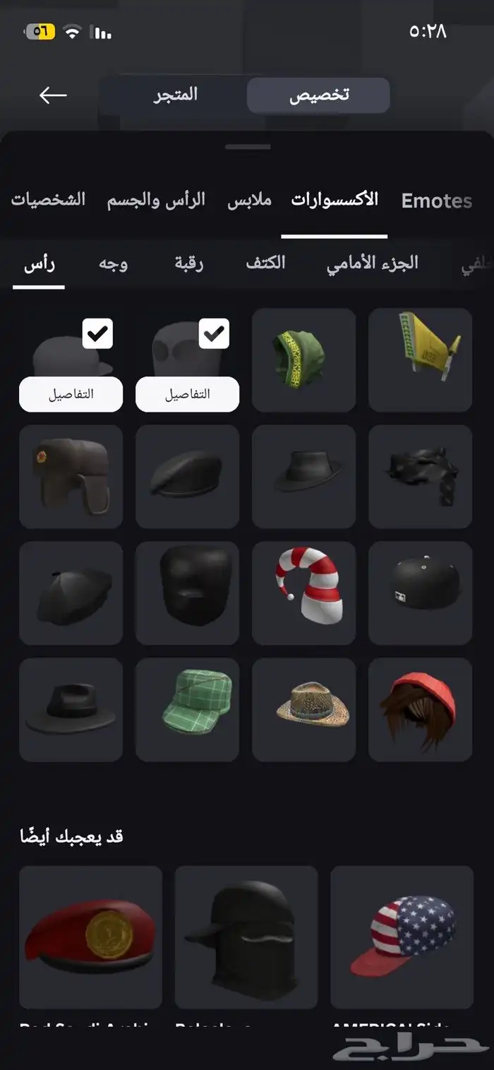 حساب روبلوكس فيه نوادر من ملابس و مابات 14