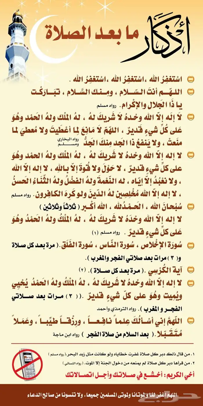 طباعة اذكار الصلاة مجاني 0