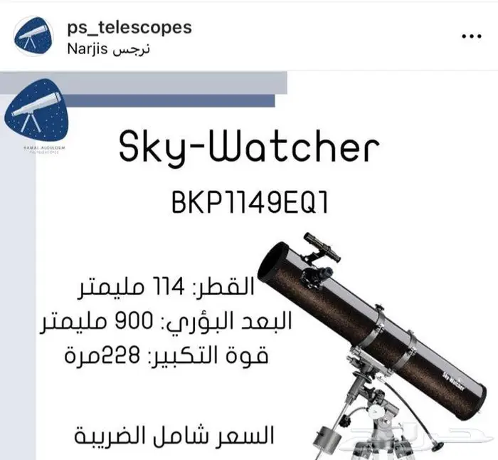 تلسكوب sky-watcher   - BKP1149EQ1 1
