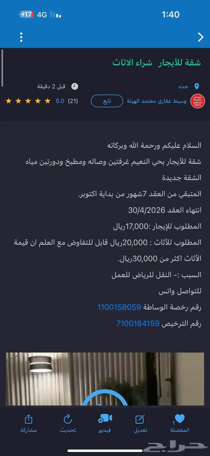 شقة للأيجار مع شراء الاثاث جديدة فرصة 12