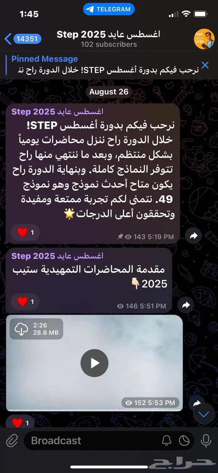 دورة عايد ستيب 2025 0