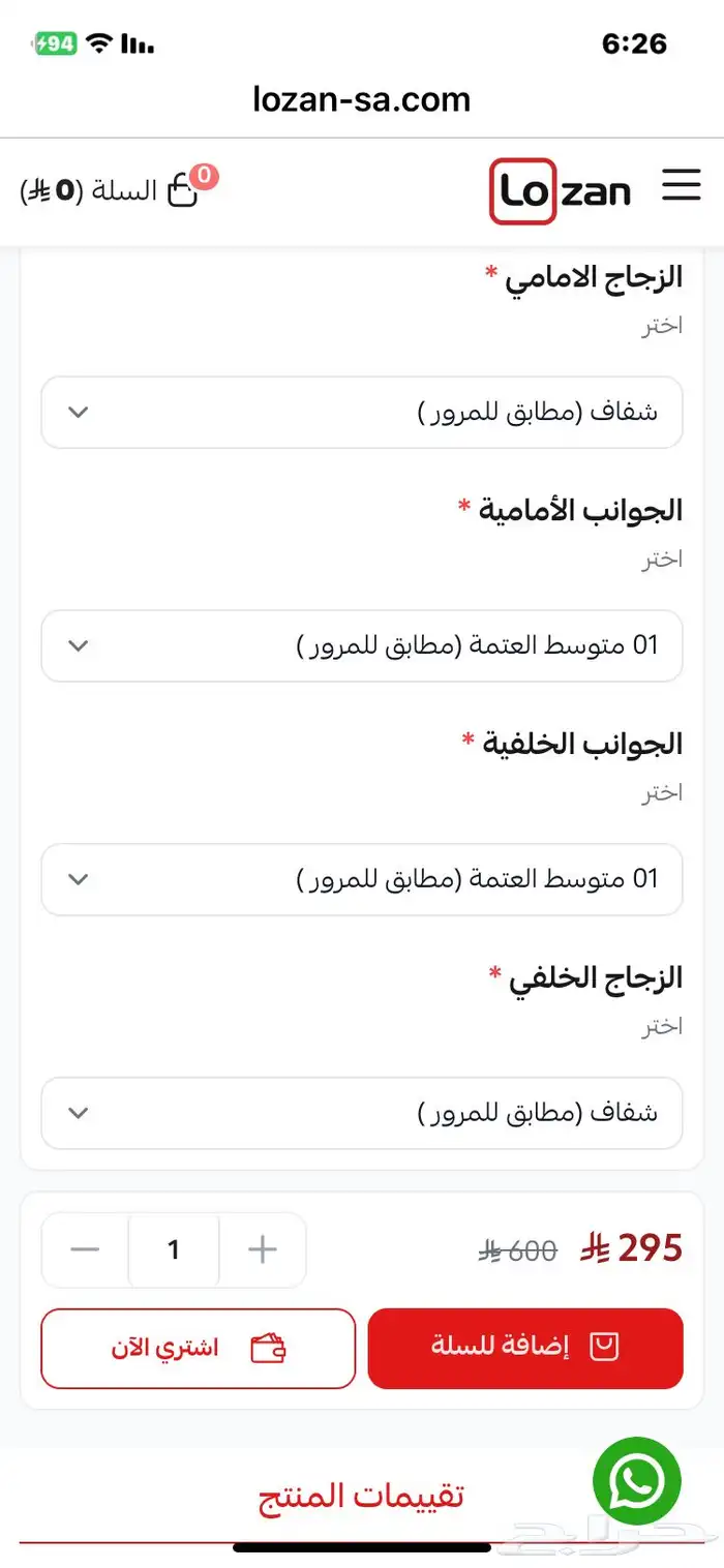 تظليلة عازل حراري 1