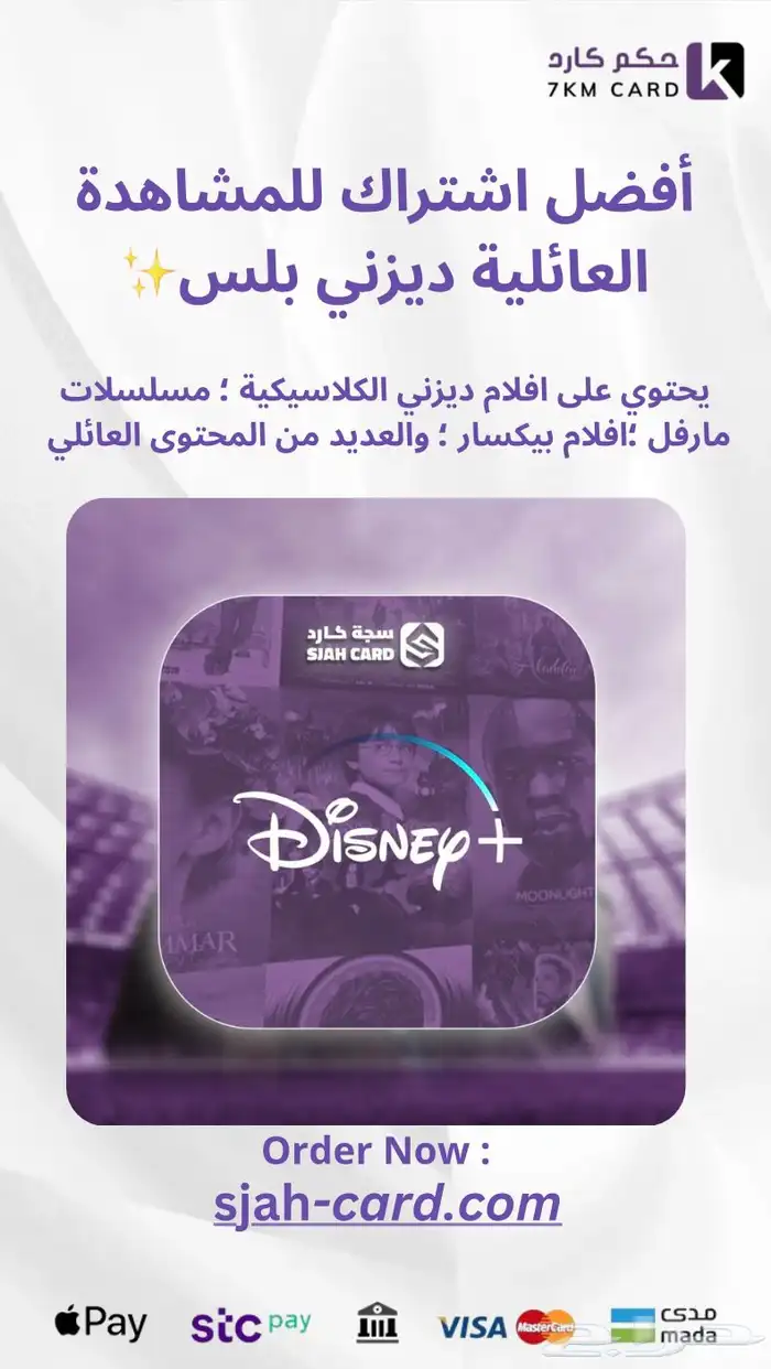 اشتراك ديزني بلس 0