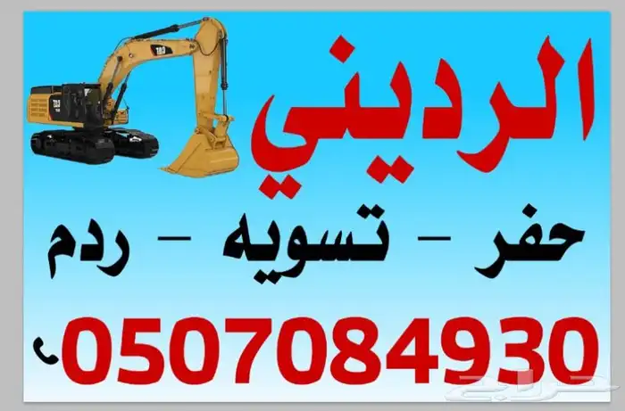 تأجير بوكلين   يومي شهري قطوعه 0