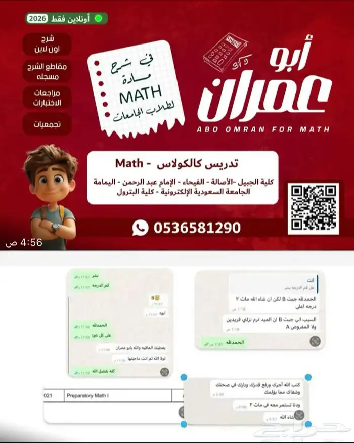 ابو عمران مدرس ماث بالجبيل 0