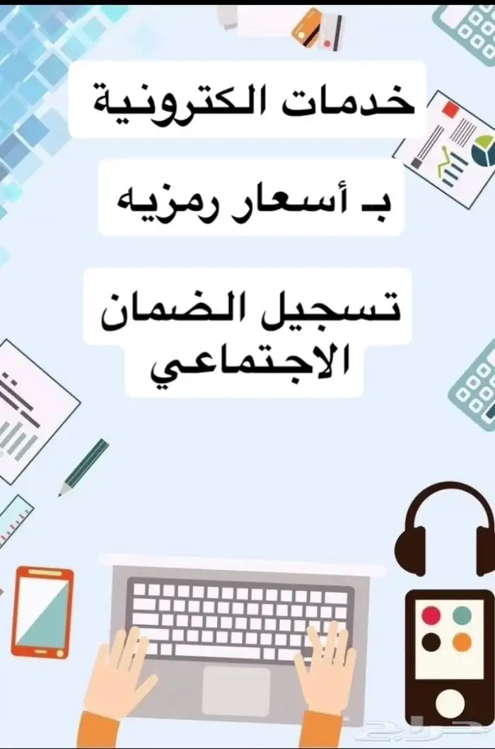 ضمان اجتماعي 0