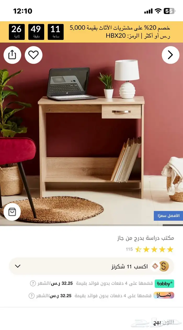 مكتب هوم بوكس (بيع مستعجل) 7