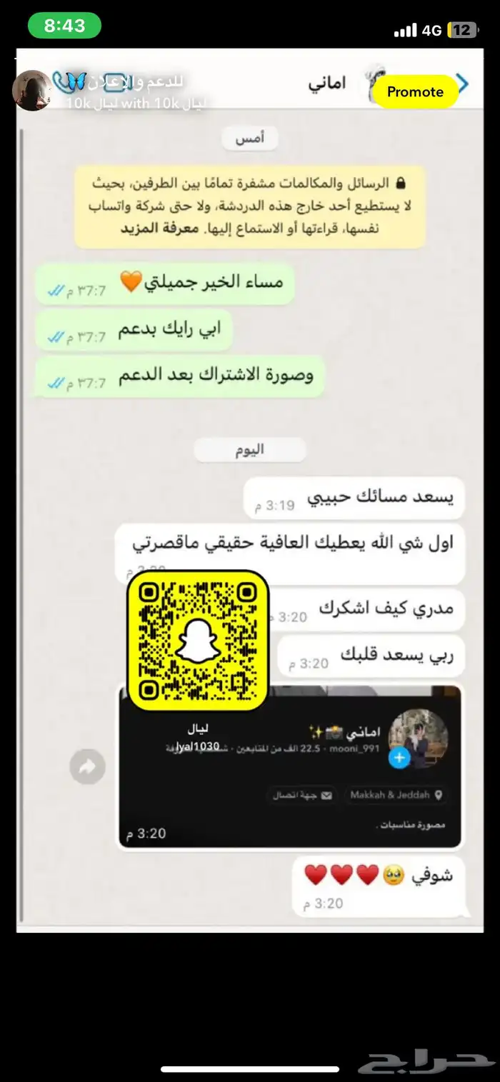 دعم اضافات سناب شات 0